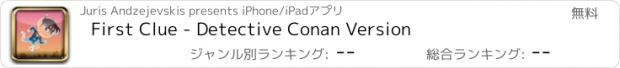 おすすめアプリ First Clue - Detective Conan Version