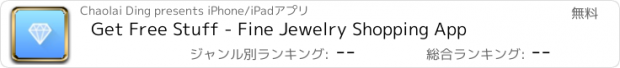 おすすめアプリ Get Free Stuff - Fine Jewelry Shopping App