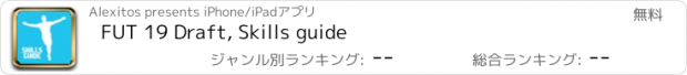 おすすめアプリ FUT 19 Draft, Skills guide