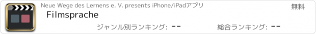 おすすめアプリ Filmsprache