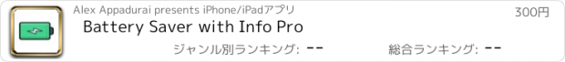 おすすめアプリ Battery Saver with Info Pro