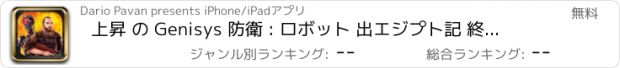 おすすめアプリ 上昇 の Genisys 防衛 : ロボット 出エジプト記 終了する ミッション FREE