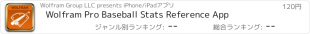 おすすめアプリ Wolfram Pro Baseball Stats Reference App