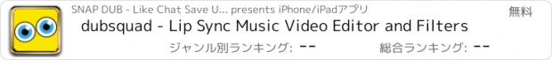 おすすめアプリ dubsquad - Lip Sync Music Video Editor and Filters
