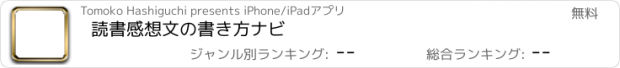 おすすめアプリ 読書感想文の書き方ナビ