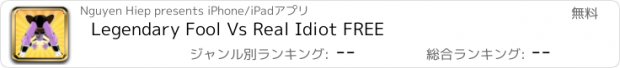 おすすめアプリ Legendary Fool Vs Real Idiot FREE