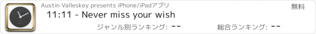 おすすめアプリ 11:11 - Never miss your wish