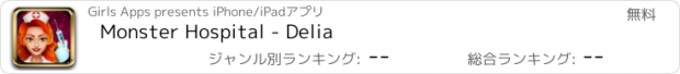 おすすめアプリ Monster Hospital - Delia