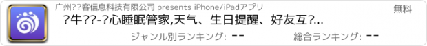 おすすめアプリ 蜗牛闹钟-贴心睡眠管家,天气、生日提醒、好友互发提醒闹钟助手