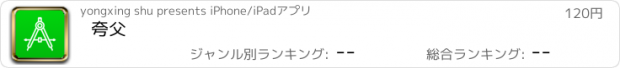 おすすめアプリ 夸父