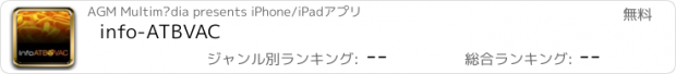 おすすめアプリ info-ATBVAC
