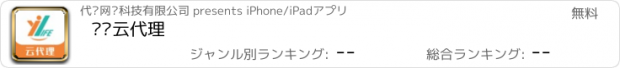 おすすめアプリ 优蓝云代理