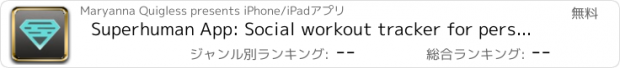 おすすめアプリ Superhuman App: Social workout tracker for personal trainer clients and fitness groups