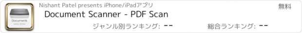 おすすめアプリ Document Scanner - PDF Scan