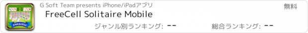 おすすめアプリ FreeCell Solitaire Mobile