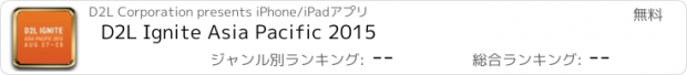 おすすめアプリ D2L Ignite Asia Pacific 2015