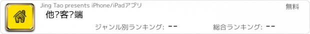 おすすめアプリ 他乡客户端