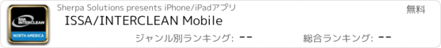 おすすめアプリ ISSA/INTERCLEAN Mobile