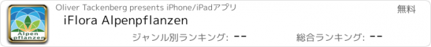 おすすめアプリ iFlora Alpenpflanzen