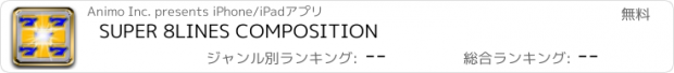 おすすめアプリ SUPER 8LINES COMPOSITION