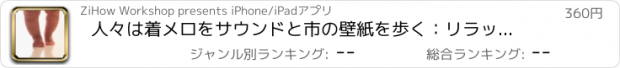 おすすめアプリ 人々は着メロをサウンドと市の壁紙を歩く：リラックス忙しい足音を聞くことにより、