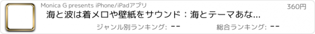 おすすめアプリ 海と波は着メロや壁紙をサウンド：海とテーマあなたの電話を