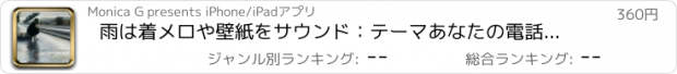 おすすめアプリ 雨は着メロや壁紙をサウンド：テーマあなたの電話を自然の恵みで