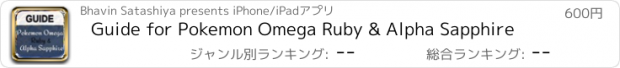 おすすめアプリ Guide for Pokemon Omega Ruby & Alpha Sapphire