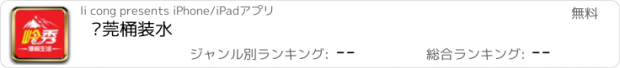 おすすめアプリ 东莞桶装水