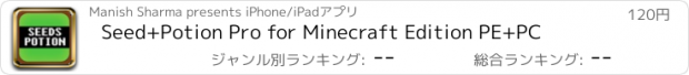 おすすめアプリ Seed+Potion Pro for Minecraft Edition PE+PC