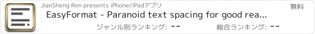 おすすめアプリ EasyFormat - Paranoid text spacing for good readability