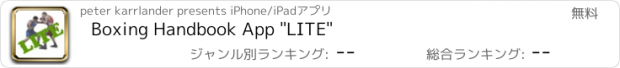 おすすめアプリ Boxing Handbook App "LITE"