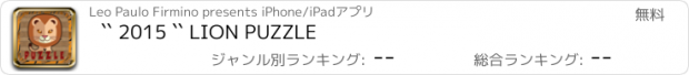 おすすめアプリ `` 2015 `` LION PUZZLE