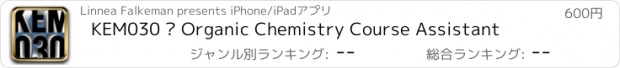 おすすめアプリ KEM030 – Organic Chemistry Course Assistant