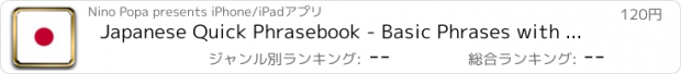 おすすめアプリ Japanese Quick Phrasebook - Basic Phrases with Audio