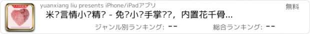 おすすめアプリ 米读言情小说精选 - 免费小说手掌阅读，内置花千骨华胥引小说书城