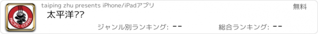 おすすめアプリ 太平洋咖啡