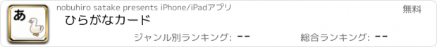 おすすめアプリ ひらがなカード