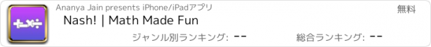 おすすめアプリ Nash! | Math Made Fun