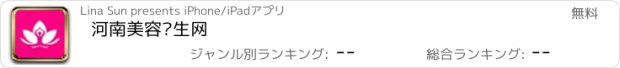 おすすめアプリ 河南美容养生网