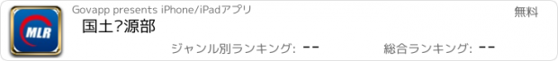 おすすめアプリ 国土资源部