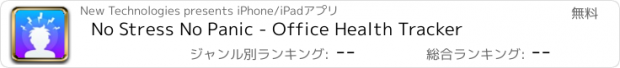 おすすめアプリ No Stress No Panic - Office Health Tracker