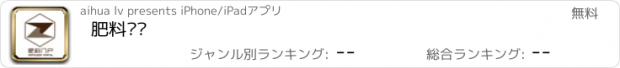 おすすめアプリ 肥料门户