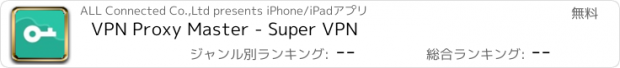 おすすめアプリ VPN Proxy Master - Super VPN