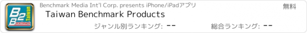 おすすめアプリ Taiwan Benchmark Products