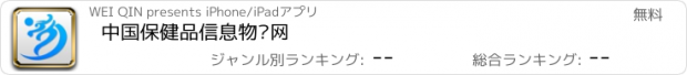 おすすめアプリ 中国保健品信息物联网