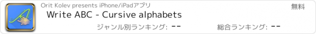 おすすめアプリ Write ABC - Cursive alphabets