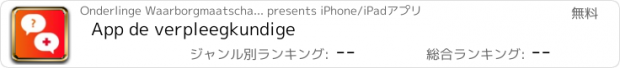 おすすめアプリ App de verpleegkundige