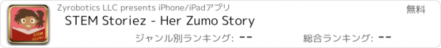 おすすめアプリ STEM Storiez - Her Zumo Story