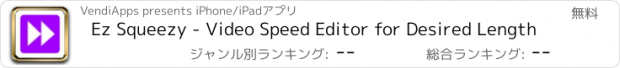 おすすめアプリ Ez Squeezy - Video Speed Editor for Desired Length